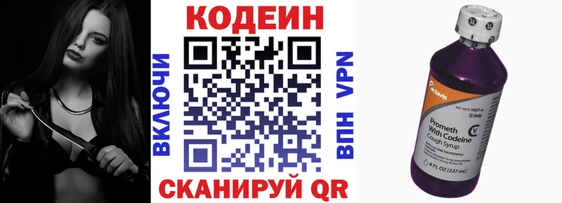 Codein напиток Lean (лин)  Зима 