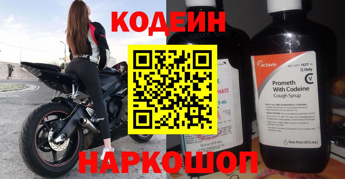 Кодеин Purple Drank Зима
