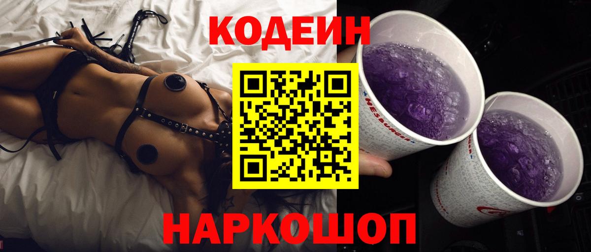 Зима  Кодеин напиток Lean (лин)  Вход с VPN  Кодеин напиток Lean (лин) 