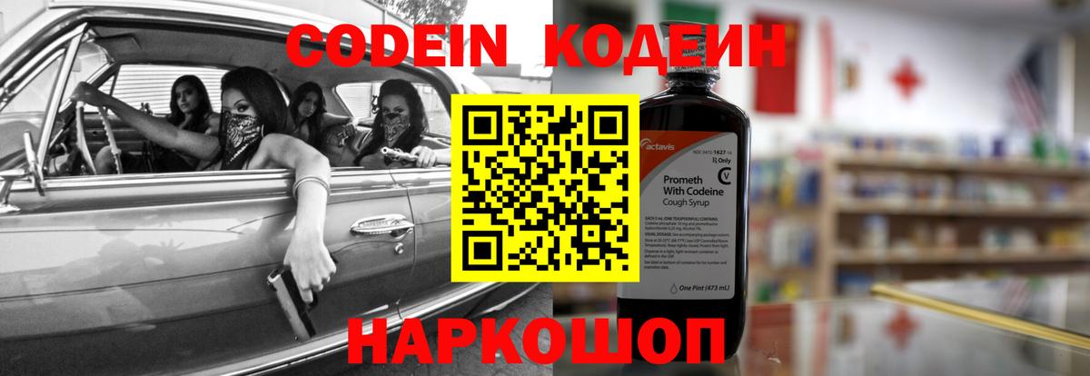 Codein Purple Drank  Кодеиновый сироп Lean напиток Lean (лин)  Зима 