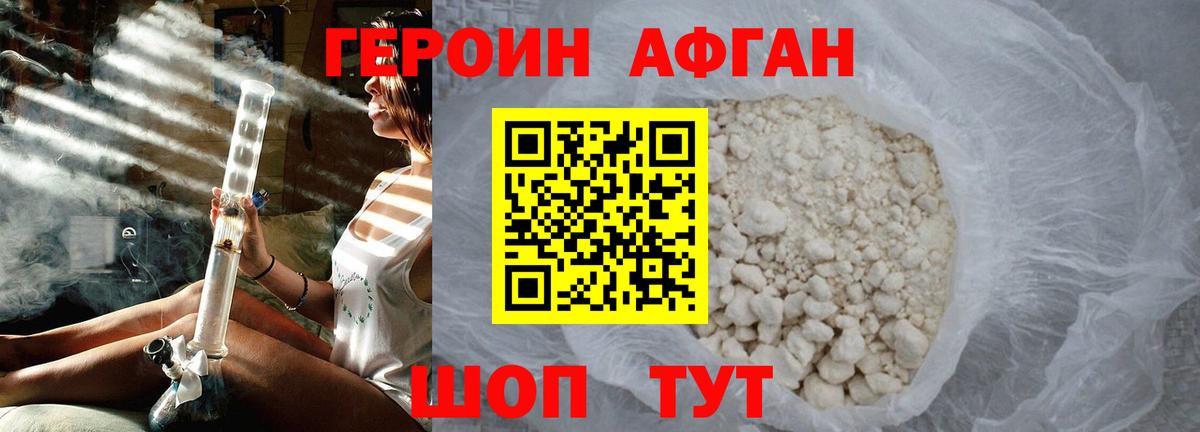 ГЕРОИН белый  Вход с VPN  Зима 